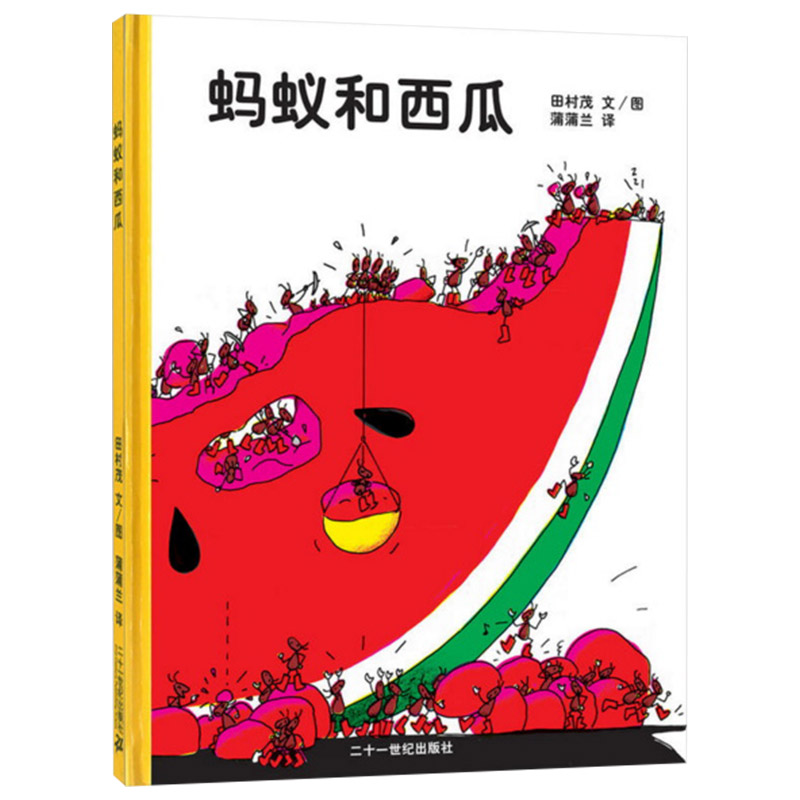 《我爸爸超厉害》精装 呈现暖人心扉的父子亲情 [正版]蚂蚁和西瓜硬壳精装图画书日本低幼儿童蒲蒲兰低幼趣味绘本启蒙读物1高清大图