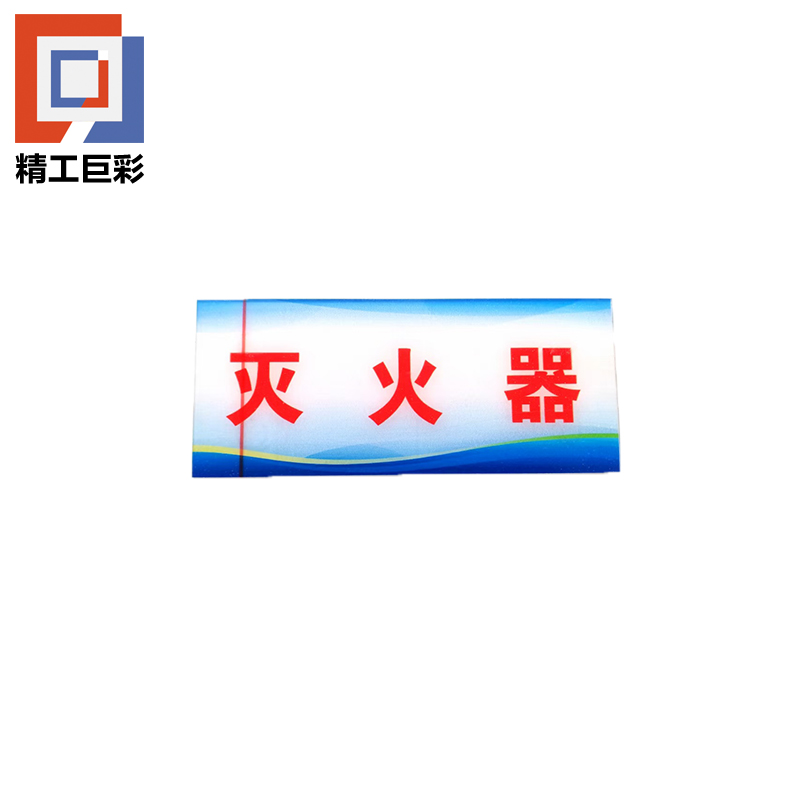 精工巨彩 磁吸水晶标识牌 CXBP-02 个高清大图