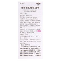 [2瓶]维福佳 维生素B2片 5mg*100片/瓶*2瓶维生素B2缺乏症口角炎唇干裂舌炎