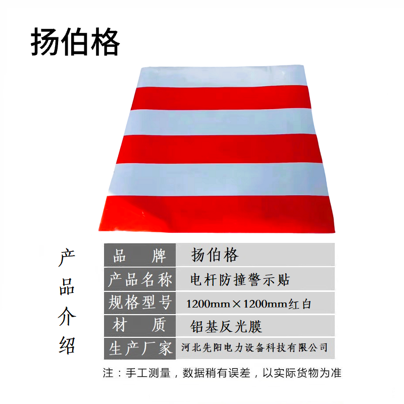 扬伯格 电杆防撞警示贴 1200mm×1200mm红白 张高清大图