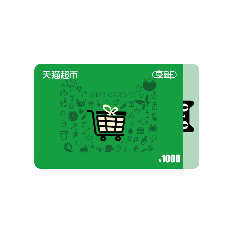 【拍下自动发货】天猫超市1000元享淘卡（电子券）