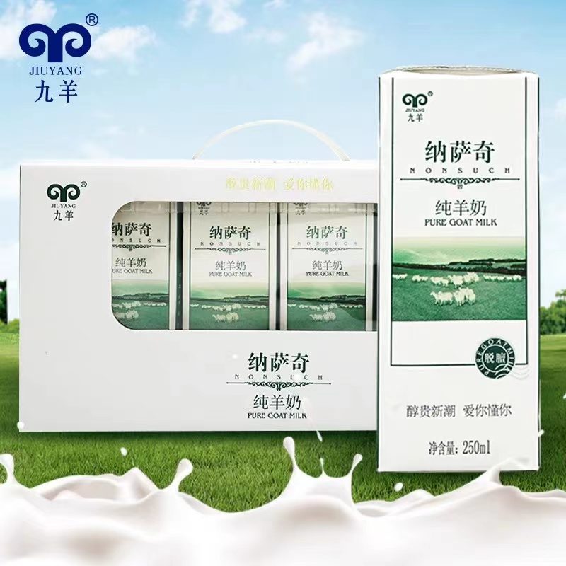 九羊纳萨奇纯羊奶新鲜脱膻无添加250ml*12盒孕妇儿童早餐奶高清大图