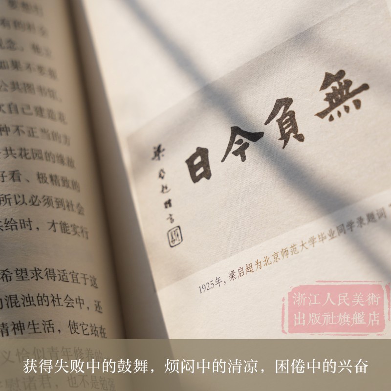 [正版]旗舰湖山艺丛:趣味主义 梁启超著 美学大师论述美育对人的塑造与培养 融艺术/文学/史学/人生哲学为一体的生活高清大图