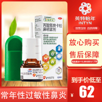 120喷]辅舒良 丙酸氟替卡松鼻喷雾剂120喷 季节性过敏性鼻炎喷剂