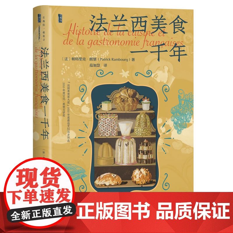 法兰西美食一千年高清大图