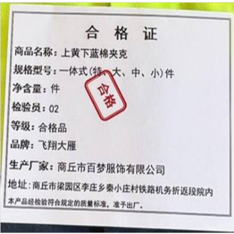飞翔大雁 上黄下兰棉夹克 一体式(特 大 中 小)/件高清大图