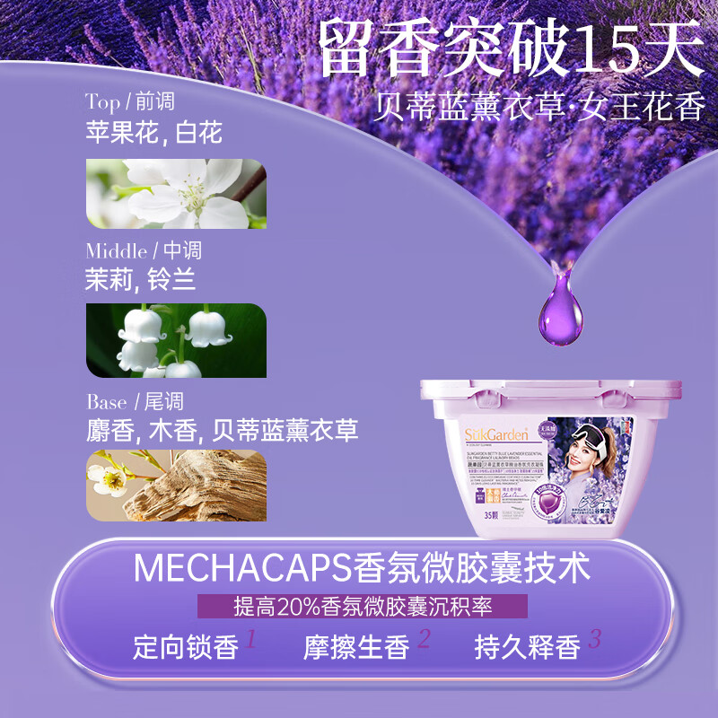 SukGarden蔬果园天然薰衣草精油香氛洗衣凝珠8g*35颗高清大图