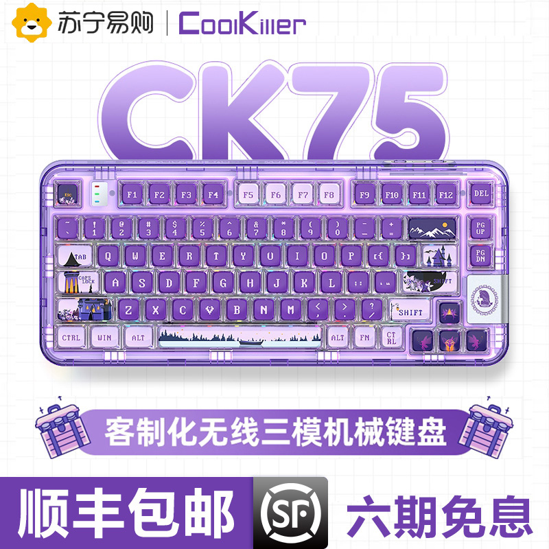 [8重豪礼 顺丰发货]coolkiller紫色全透明机械键盘无线蓝牙客制化CK75像素童话80键电竞游戏线性丁香轴