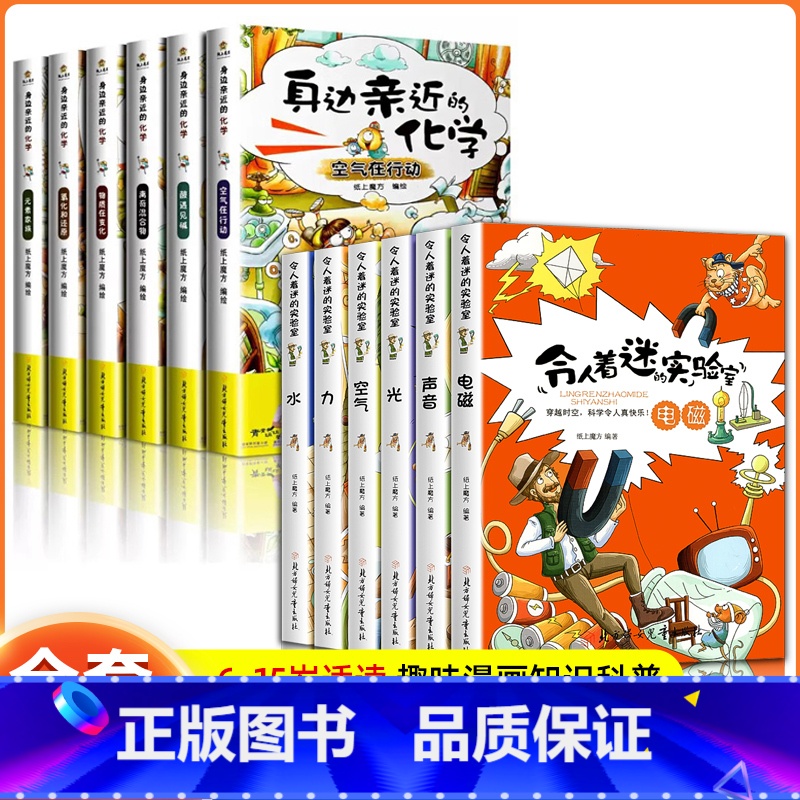 [12册]身边亲近的化学+令人着迷的实验室 [正版]身边亲近的化学全套6册令人着迷的实验室全套课外书生活科普百科全书6-高清大图