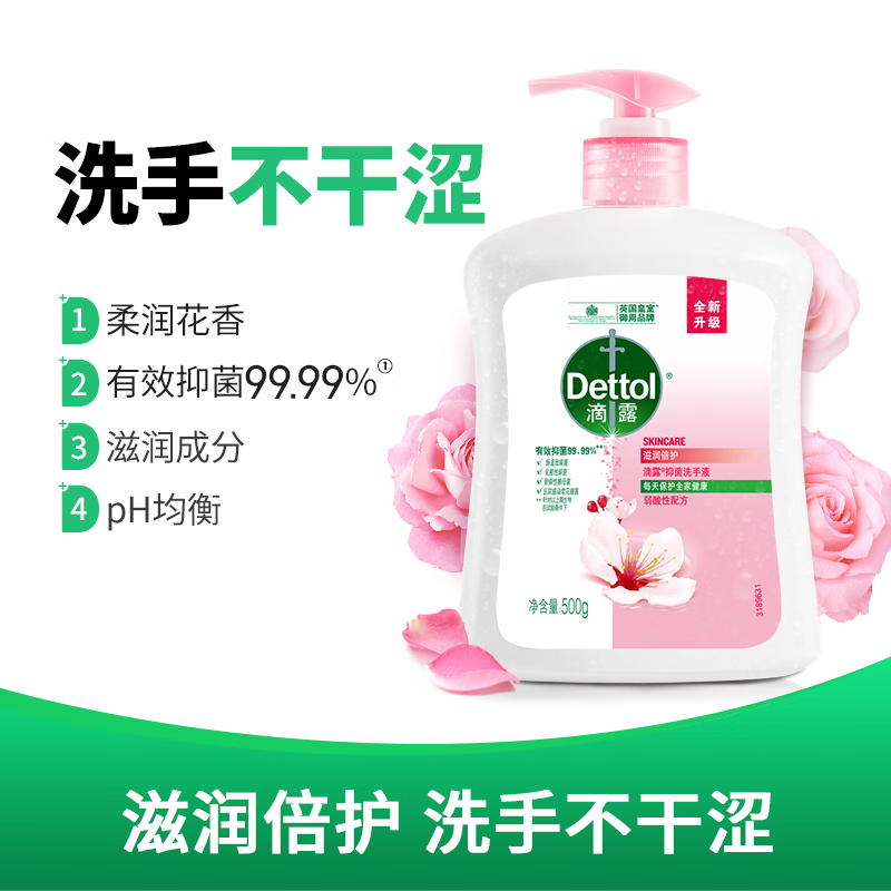 滴露(Dettol) 健康抑菌洗手液滋润 500g+500g瓶 补充装液替换