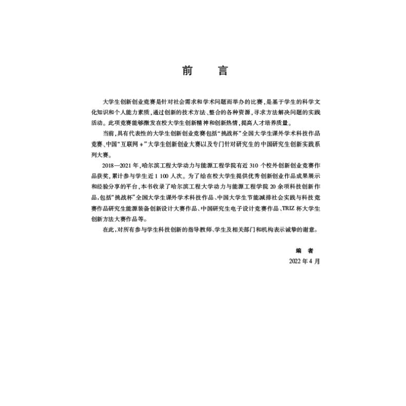 醉染图书大学生科技创新作品汇编9787566135209高清大图
