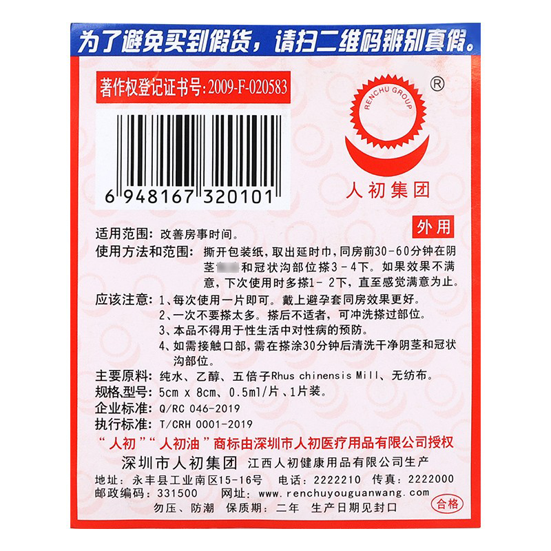 人初油男用延时湿巾10片装男士外用延时喷剂延迟喷雾非印度神油夫妻房事男性时间系列成人情趣性用品高清大图