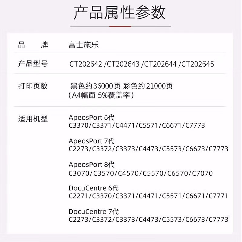富士施乐(Fuji Xerox)CT202642黑色墨粉 适用施乐4570/C3373/4473/5573/3570