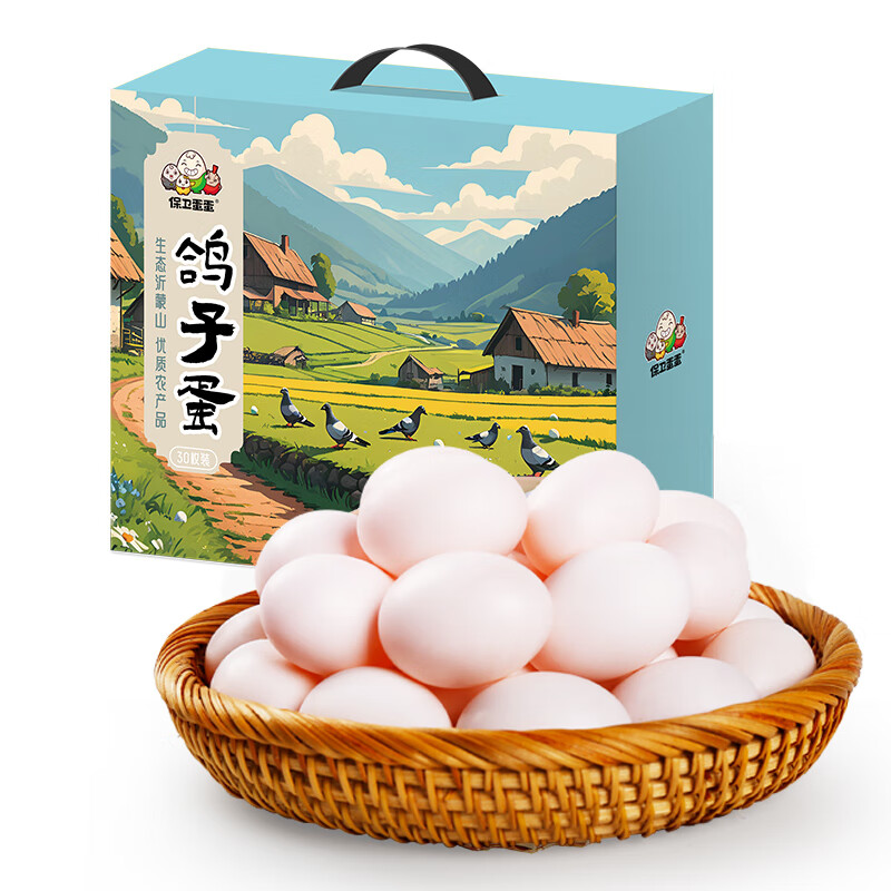 保卫蛋蛋鸽子蛋30枚礼盒装
