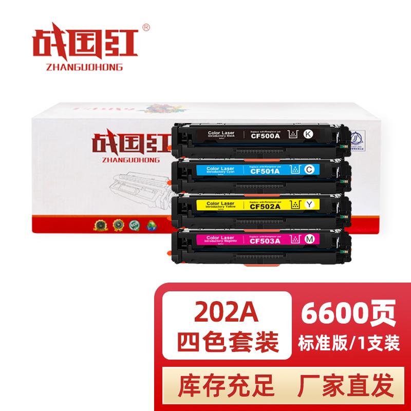 战国红 硒鼓202A套高清大图