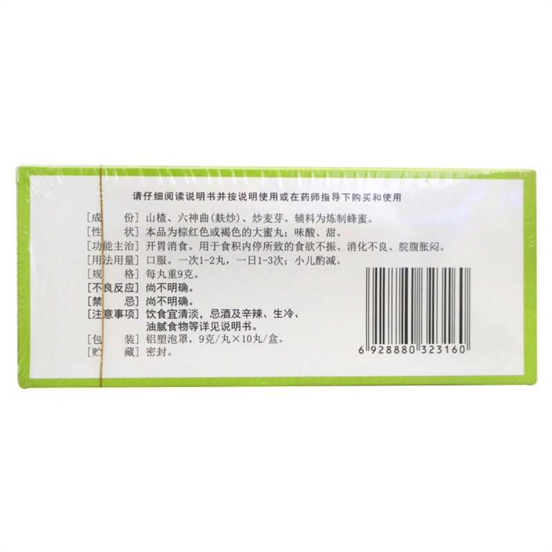 3盒]腾药 大山楂丸 9克*10丸*3盒 开胃消食 用于食积内停所致的食欲不振 消化不良 脘腹胀闷高清大图