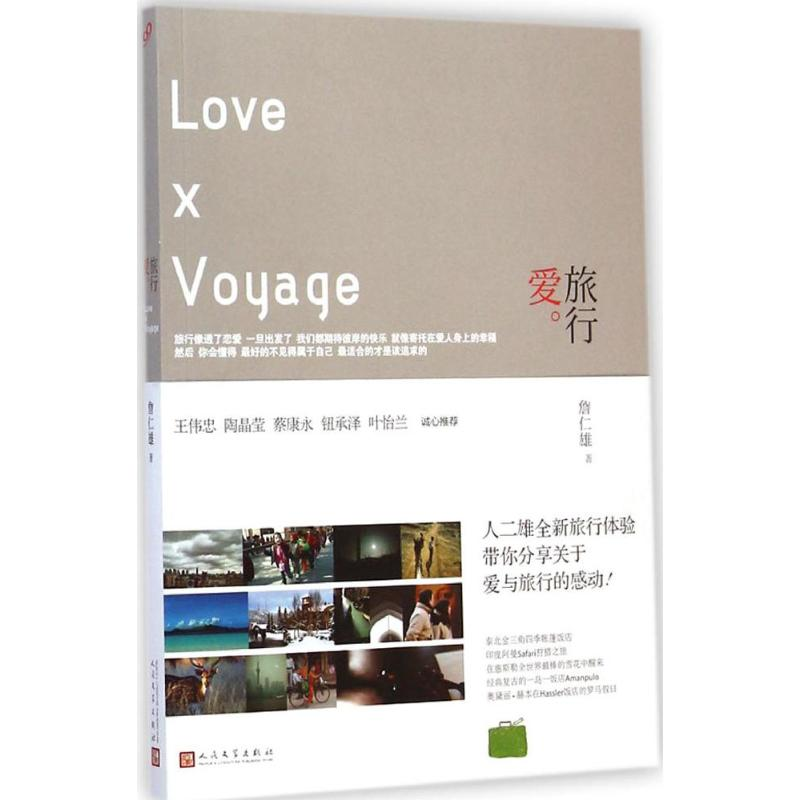 【M】爱·旅行-9787020096596