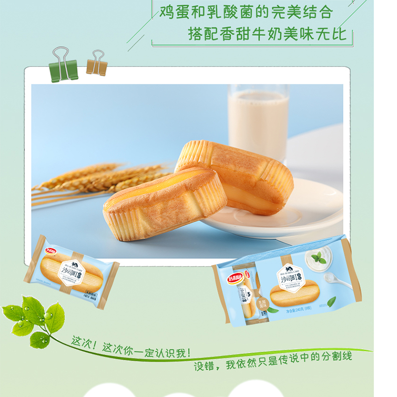 达利园新品沙司町蛋糕乳酸菌营养健康早餐办公室零食糕点