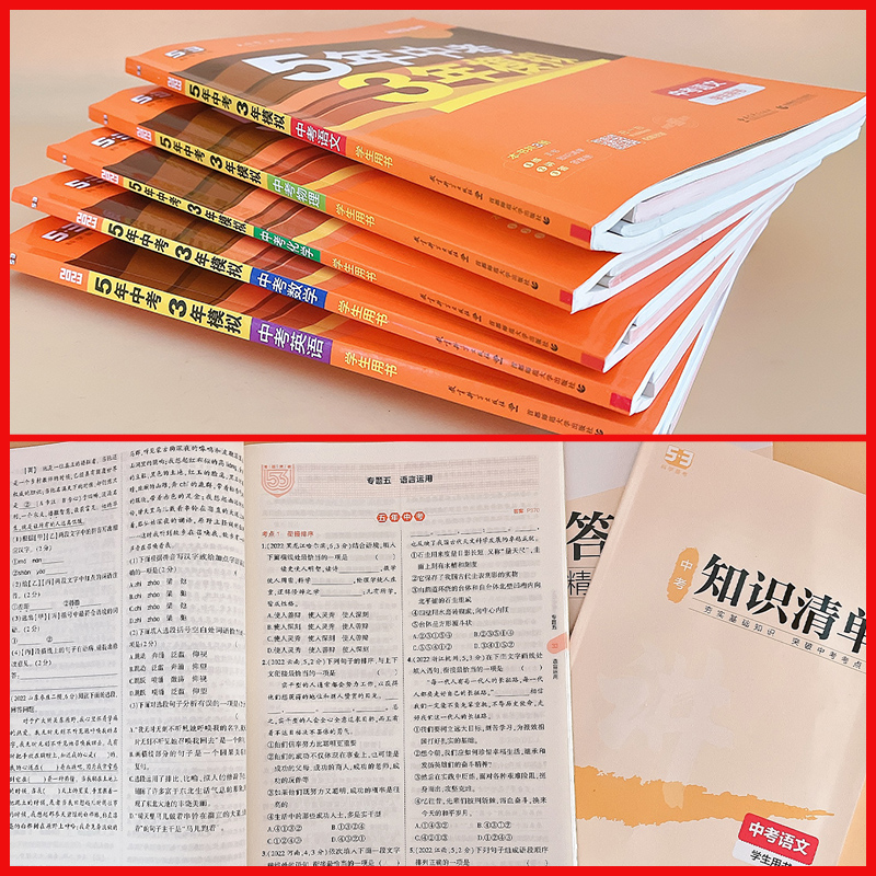 [热卖*全国通用]语数英物化政史7本 九年级/初中三年级 [正版]2024版五年中考三年模拟九年级总复习资料中考数学语文高清大图