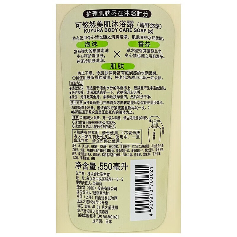 资生堂(SHISEIDO) 可悠然美肌沐浴露碧野悠悠550ml高清大图