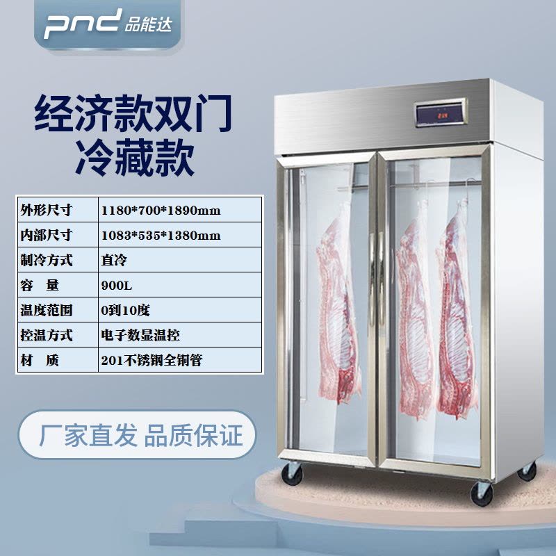品能达商用挂肉柜冷藏立式陈列展示柜鲜肉猪牛羊肉柜冷鲜肉挂钩冰柜 大二门挂肉柜900L(冷藏）全钢全铜图片