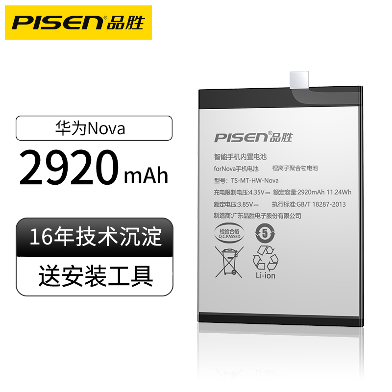 品胜(PISEN) 适用华为 Nova 畅享6s 7 6a畅享9E 畅享8e青春版 手机电池 2920毫安高清大图