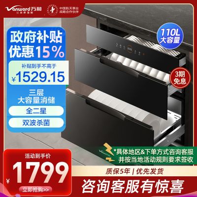 万和 110升二星级消毒柜 三门三抽嵌入式高温消毒柜 双波杀菌家用碗筷餐具厨房消毒碗柜 ZTD110Q-D8