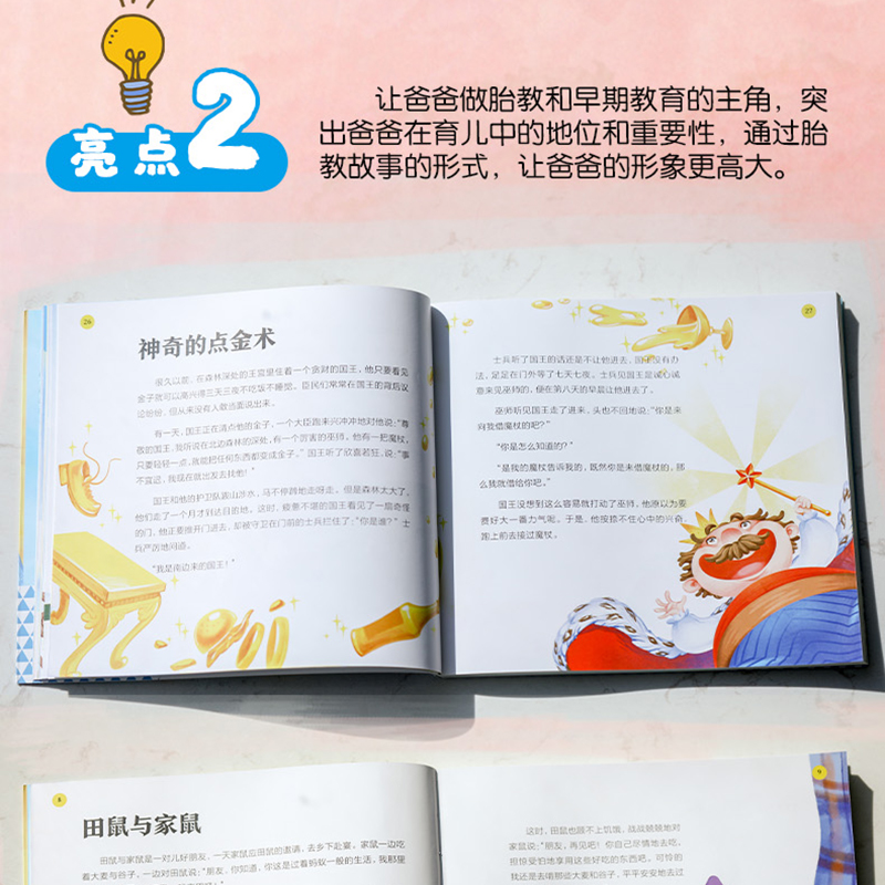 [正版]哇妈妈肚子里好多故事嘿我的爸爸是故事超人2册胎教故事书怀孕书孕期书籍孕妇大全怀孕期神器孕妈准爸爸读孕妈妈睡前宝高清大图