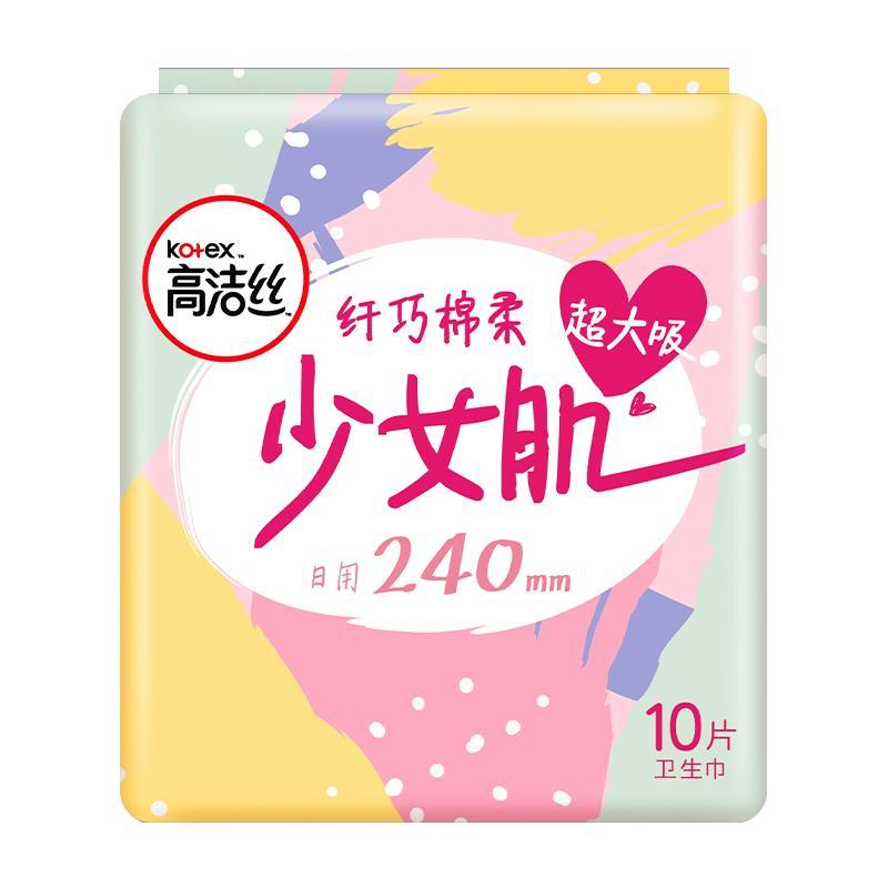 高洁丝 日夜组合卫生巾38片(少女肌肤20片+迷你护翼8片+放肆睡8片+夜安裤2条)