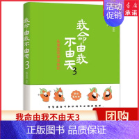 [正版]我命由我不由天3无耳空空学习日记蔡志忠著绘智慧来自对知识终生不懈的追求学习笔记书青少年励志自我实现读物 书店书籍