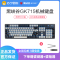 黑峡谷(Hyeku)GK715 机械键盘凯华BOX轴104键吃鸡游戏永劫无间键盘笔记本电脑键盘 蓝色背光 灰黑茶轴
