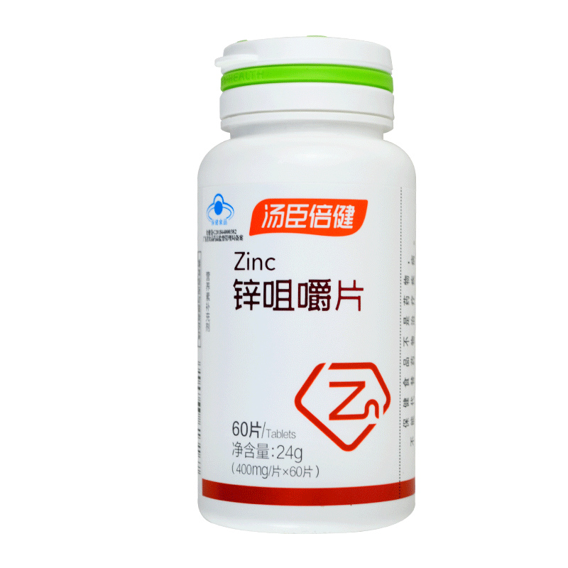 汤臣倍健锌咀嚼片60片成人儿童孕妇乳母青少年男性补锌片高清大图