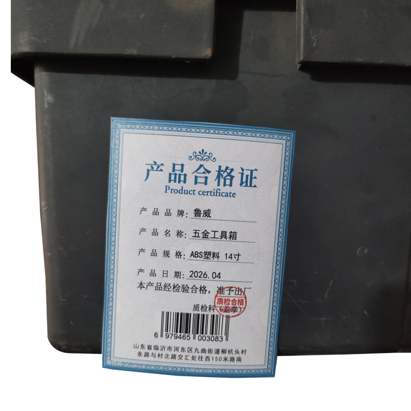 鲁威 五金工具箱 件高清大图
