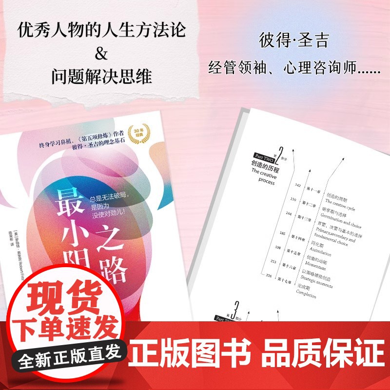 最小阻力之路 再见爱人葛夕人生书单 总是无法破局是因为没使对劲儿 跳出思维陷阱局限塑造更富有动力的心智成长励志类书籍高清大图