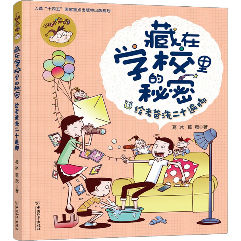 给老爸洗二十遍脚
