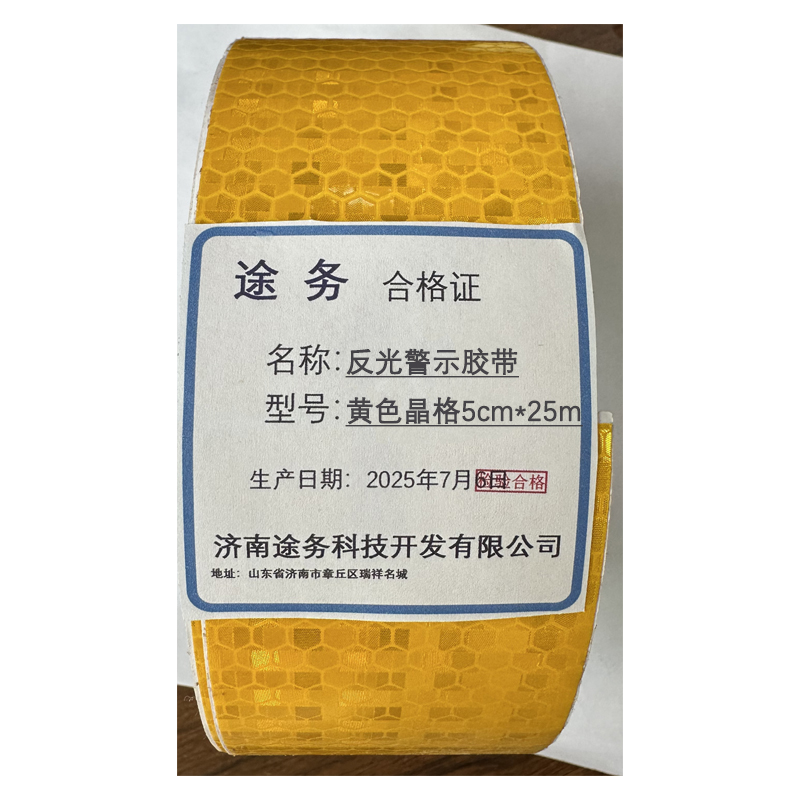 途务 反光警示胶带 黄色晶格5cm*25m 卷高清大图