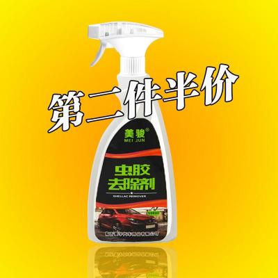 虫胶树胶去除剂除胶剂汽车强力去除溶解粘黏胶不干胶树脂不伤车漆 1