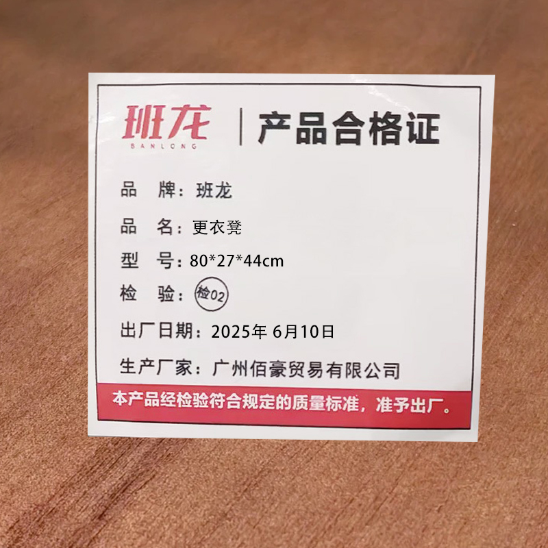 班龙更衣凳80*27*44cm个高清大图