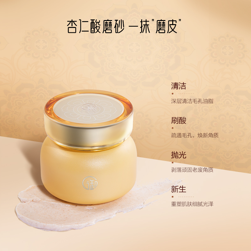 御泥坊杏仁酸清肌磨砂面膜90ml高清大图