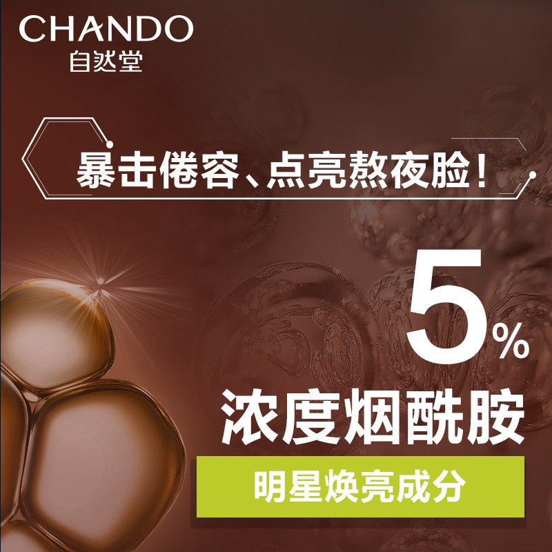 (CHANDO)自然堂男士乳液 咖啡因精华乳70ml 保湿补水,滋润营养高清大图