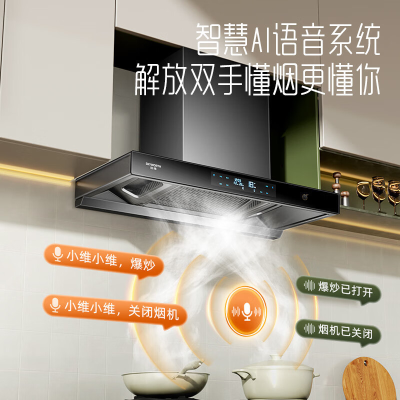 创维(Skyworth)抽油烟机欧式顶吸三腔大吸力油烟机 18m³风量挥手智控自清洁脱排烟机Y015