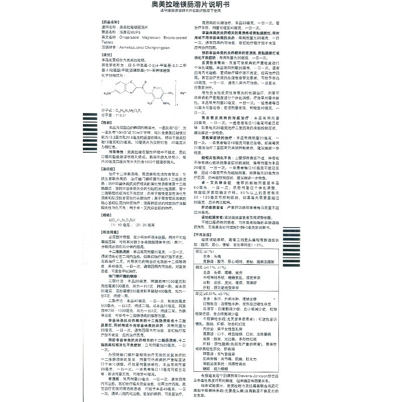 洛赛克奥美拉唑镁肠溶片20mgx7片盒十二指肠溃疡胃溃疡反流性食管炎
