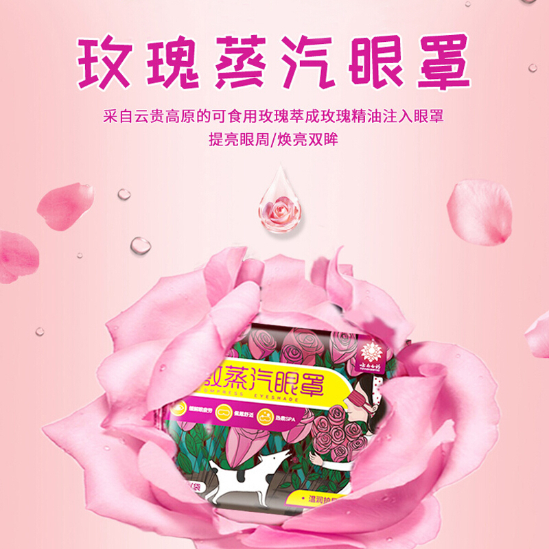 云南白药热敷蒸汽眼罩30片 护眼贴长时间用眼睡眠自发热眼部热敷遮光透气男女通用其他理疗产品 玫瑰味(30片)