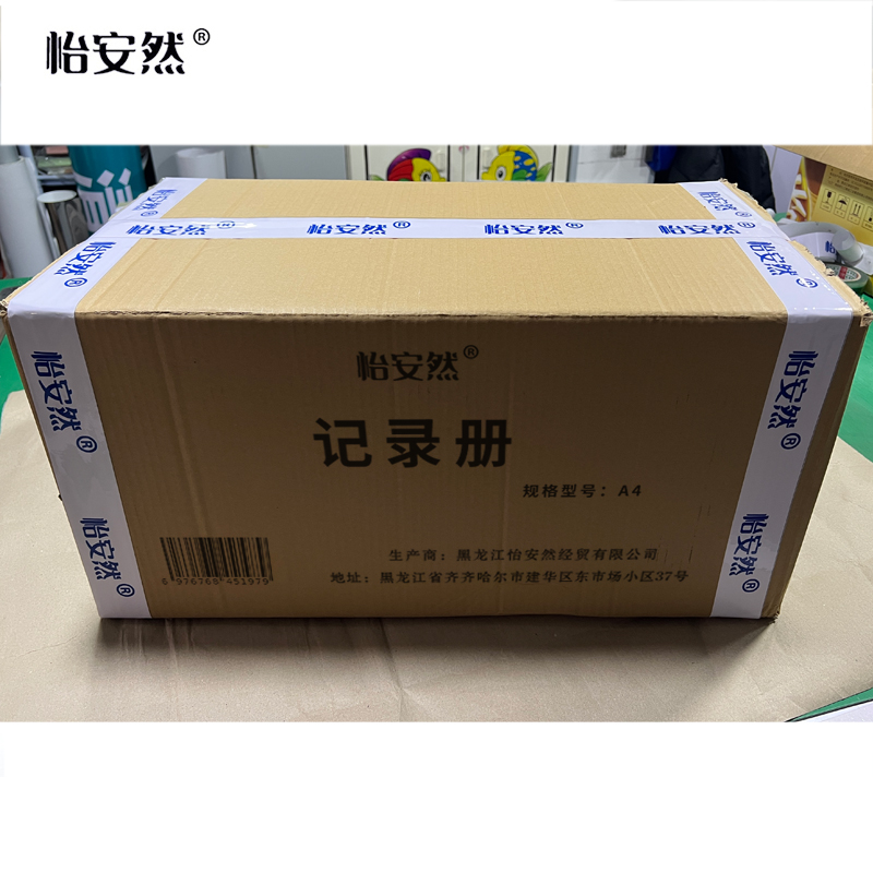 怡安然 记录册 A4 本高清大图