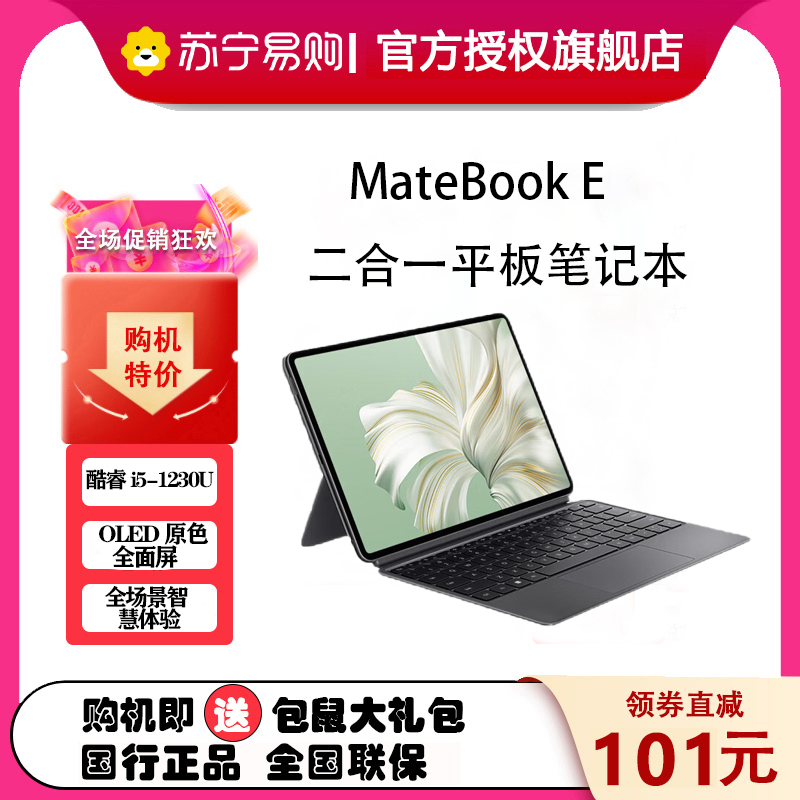 华为MateBook E 12代酷睿i5-1230U 16G 1TB 120Hz OLED全面屏二合一平板电脑 多屏协同 12.6英寸 星云灰 轻薄本笔记本电脑