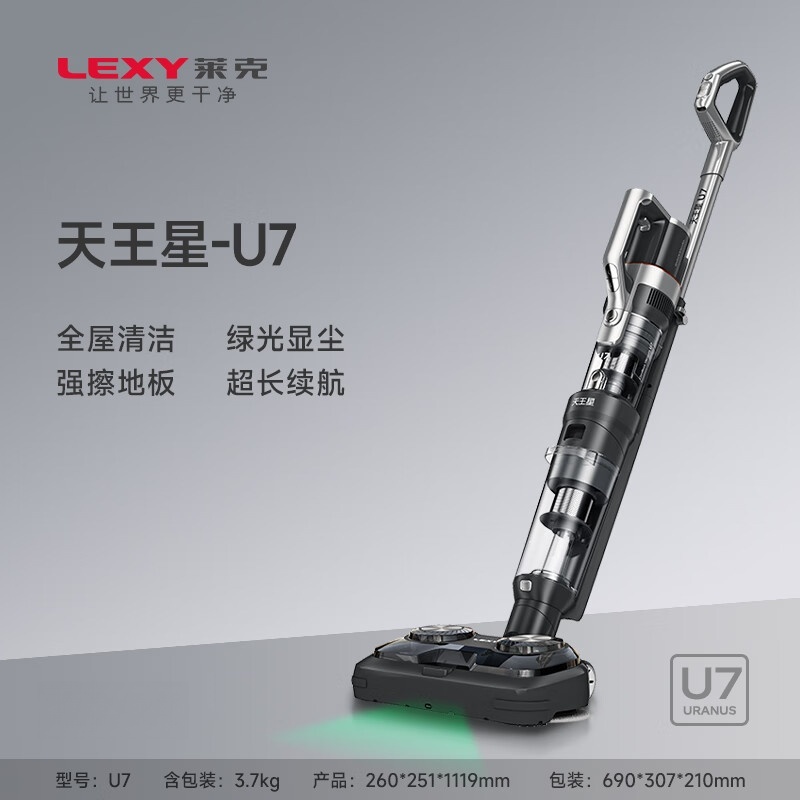 莱克洗地机天王星U7擦地吸尘器家用立式无线大吸力多功能除螨抛光打蜡机智能除尘