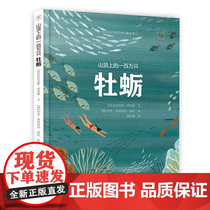 山顶上的一百万只牡蛎(德国国际青少年图书馆白乌鸦奖获奖绘本)高清大图