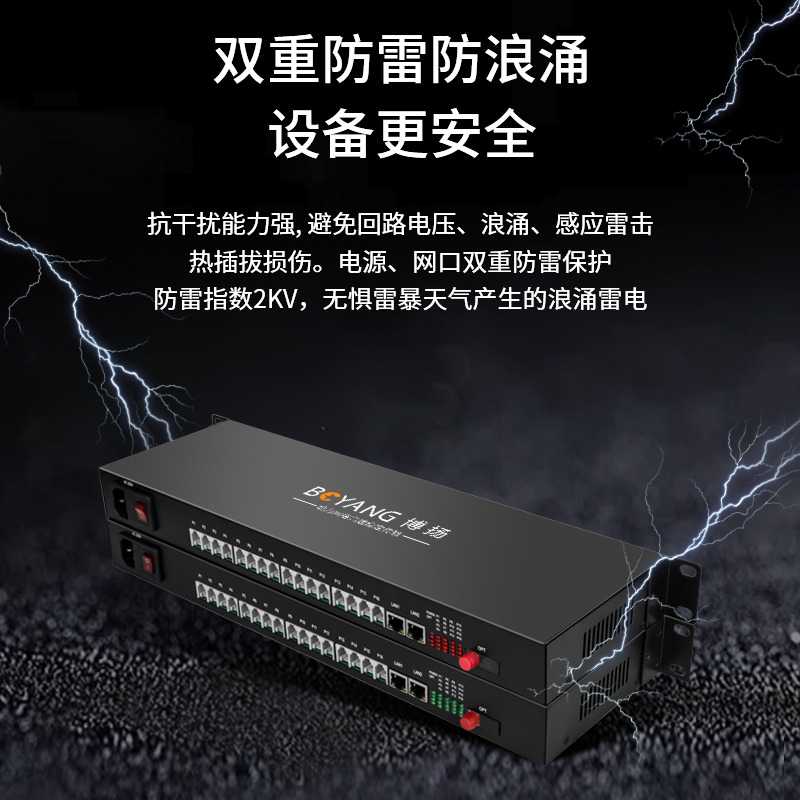 博扬 数字电话光端机16路电话语音对讲+2路千兆网络带物理隔离 光纤传输 FC接口 1对 BY-16P2GEV