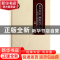 正版 古今印证 佛药冯了性:佛山冯了性药业有限公司发展史 邬威尧
