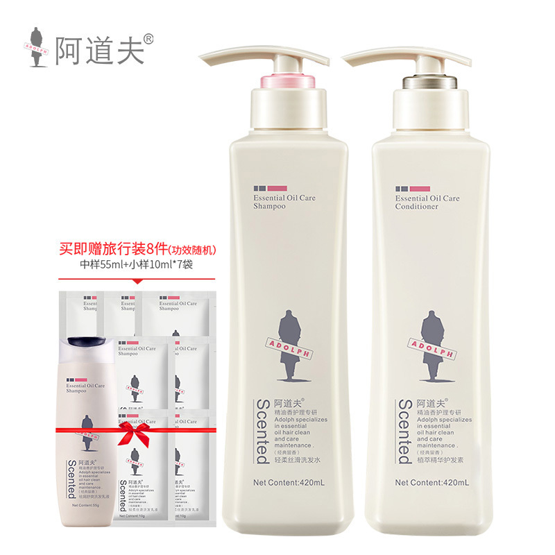阿道夫轻柔丝滑洗发水+护发素套装420ml持久留香洗发乳液
